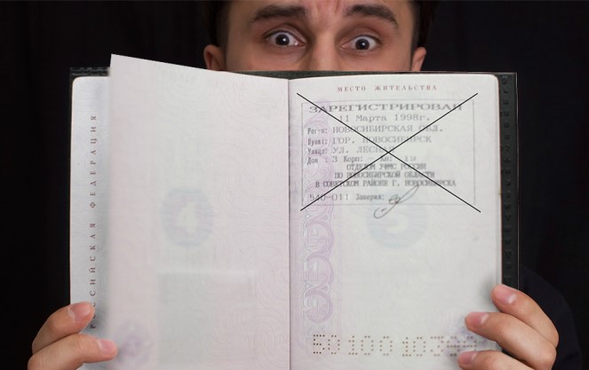 Человек без прописки в паспорте