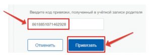 Изображение - Что нужно чтобы зарегистрироваться на госуслугах инструкция по регистрации на госуслугах 14.-vstavljaem-kod-privjazki-300x110