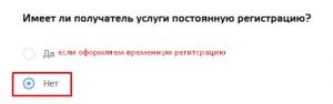 Изображение - Что нужно чтобы зарегистрироваться на госуслугах инструкция по регистрации на госуслугах 25.-byla-li-propiska-300x94