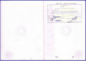 Штамп в паспорте о регистрации